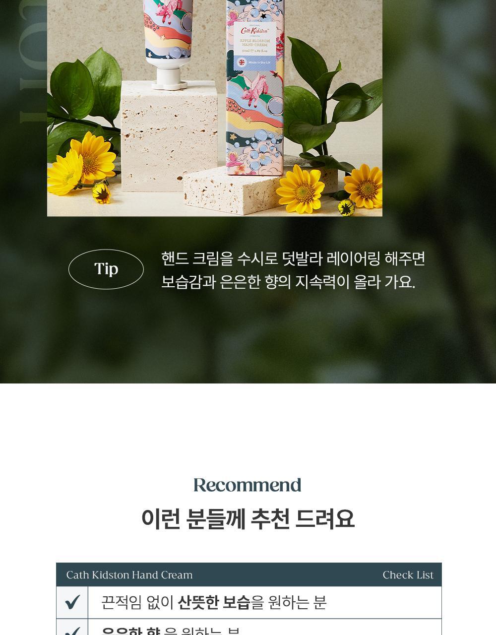 [OY단독]캐스키드슨 비건핸드크림 애플블라썸 50ml (산뜻한 프리지아, 살구 & 프레쉬한 머스크 사과 향기) 상세페이지 12